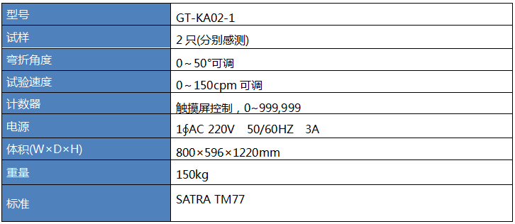 成品鞋防水曲折试验机参数