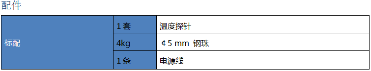 鞋子隔热性试验机配件