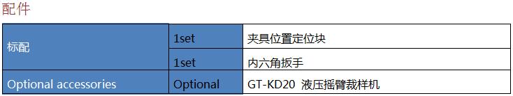 DeMattia 低温弯折试验机配件