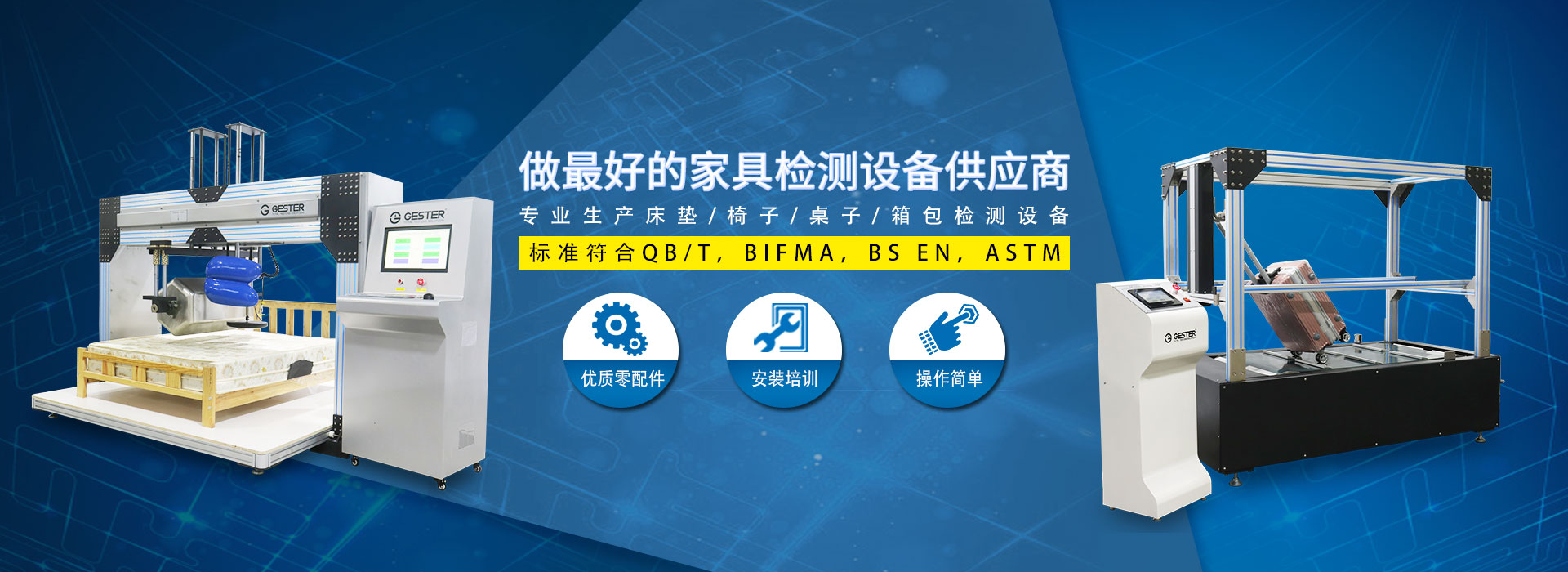 家具测试设备