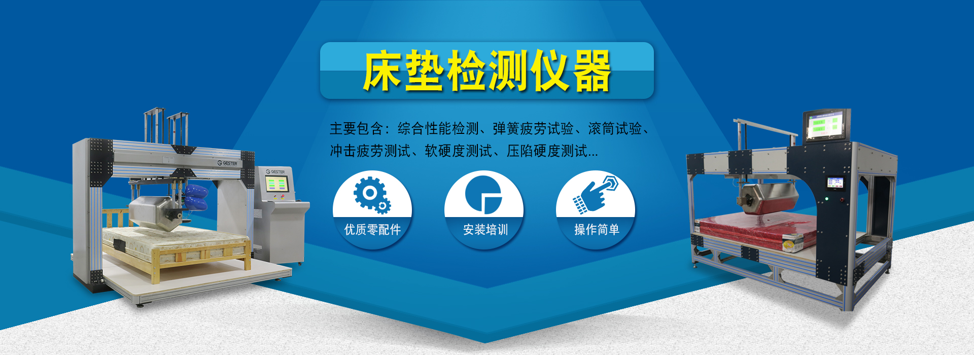 家具测试仪