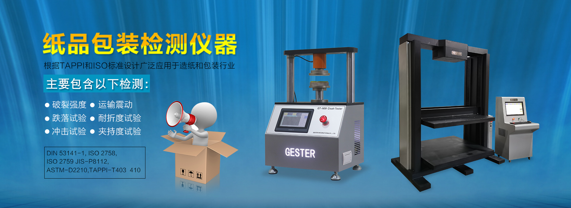纸品包装
