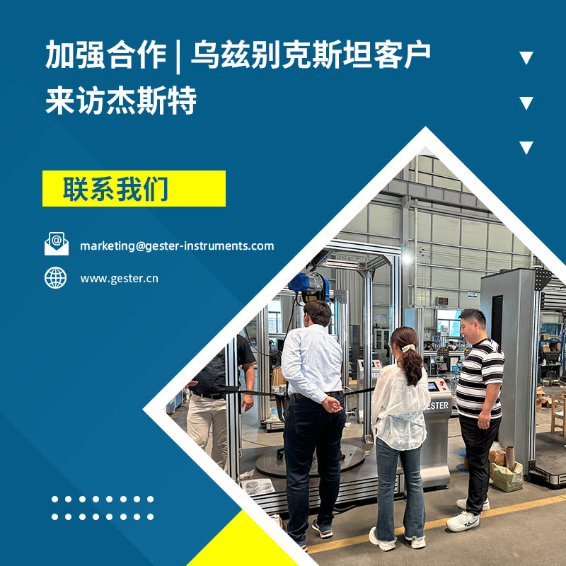 加强合作 | 乌兹别克斯坦客户来访杰斯特