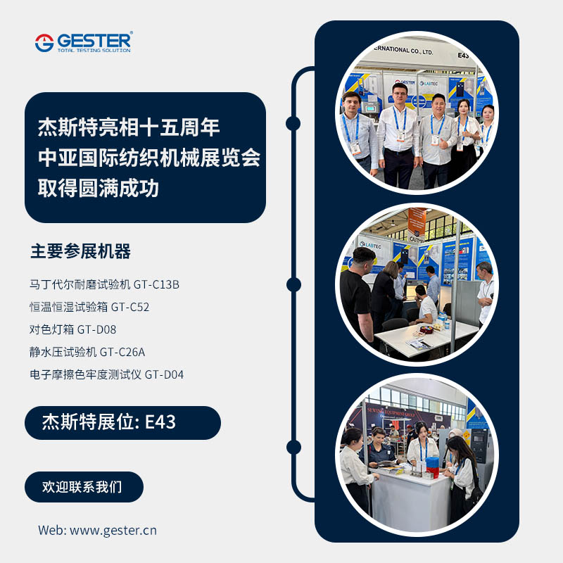 杰斯特亮相十五周年中亚国际纺织机械展览会取得圆满成功
