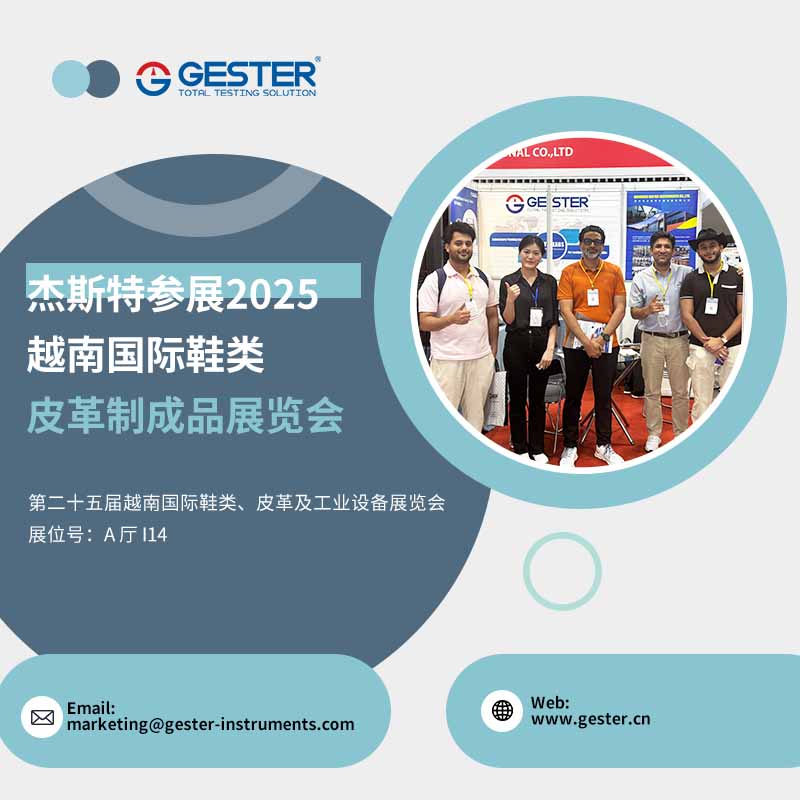 杰斯特参展2025越南国际鞋类、皮革制成品展览会